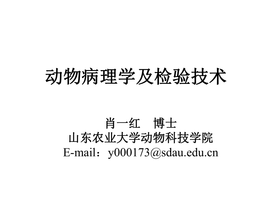 兽医病理学1_第1页