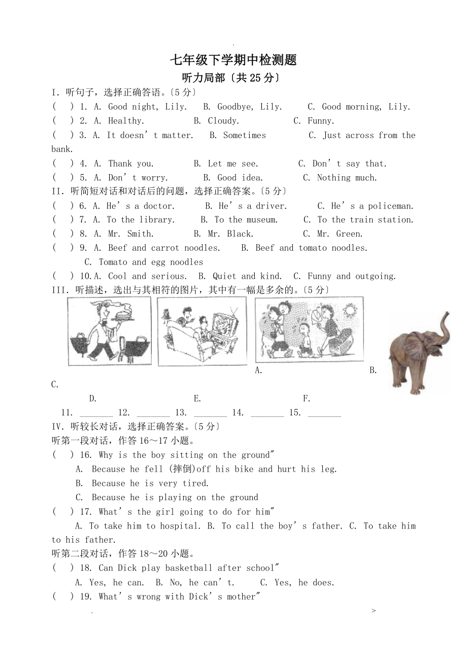 七年级下册英语1-4单元测试题含听力_第1页