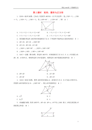 安徽省中考数学决胜一轮复习第5章四边形第2节矩形菱形与正方形习