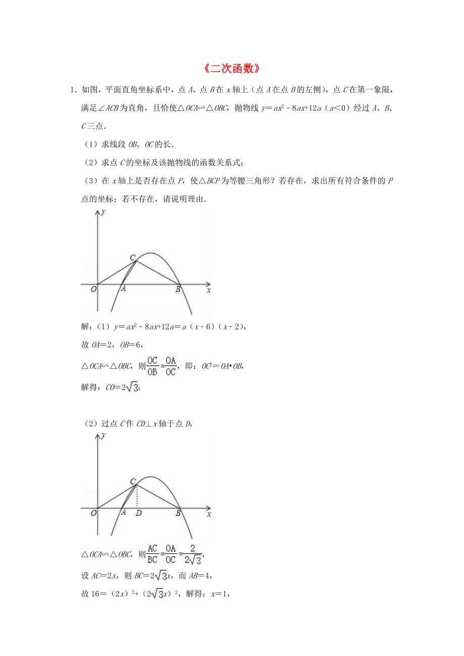 2020年中考數(shù)學(xué)二輪復(fù)習(xí) 壓軸專題 二次函數(shù)（含解析）_第1頁(yè)