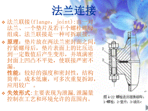 法蘭連接課件