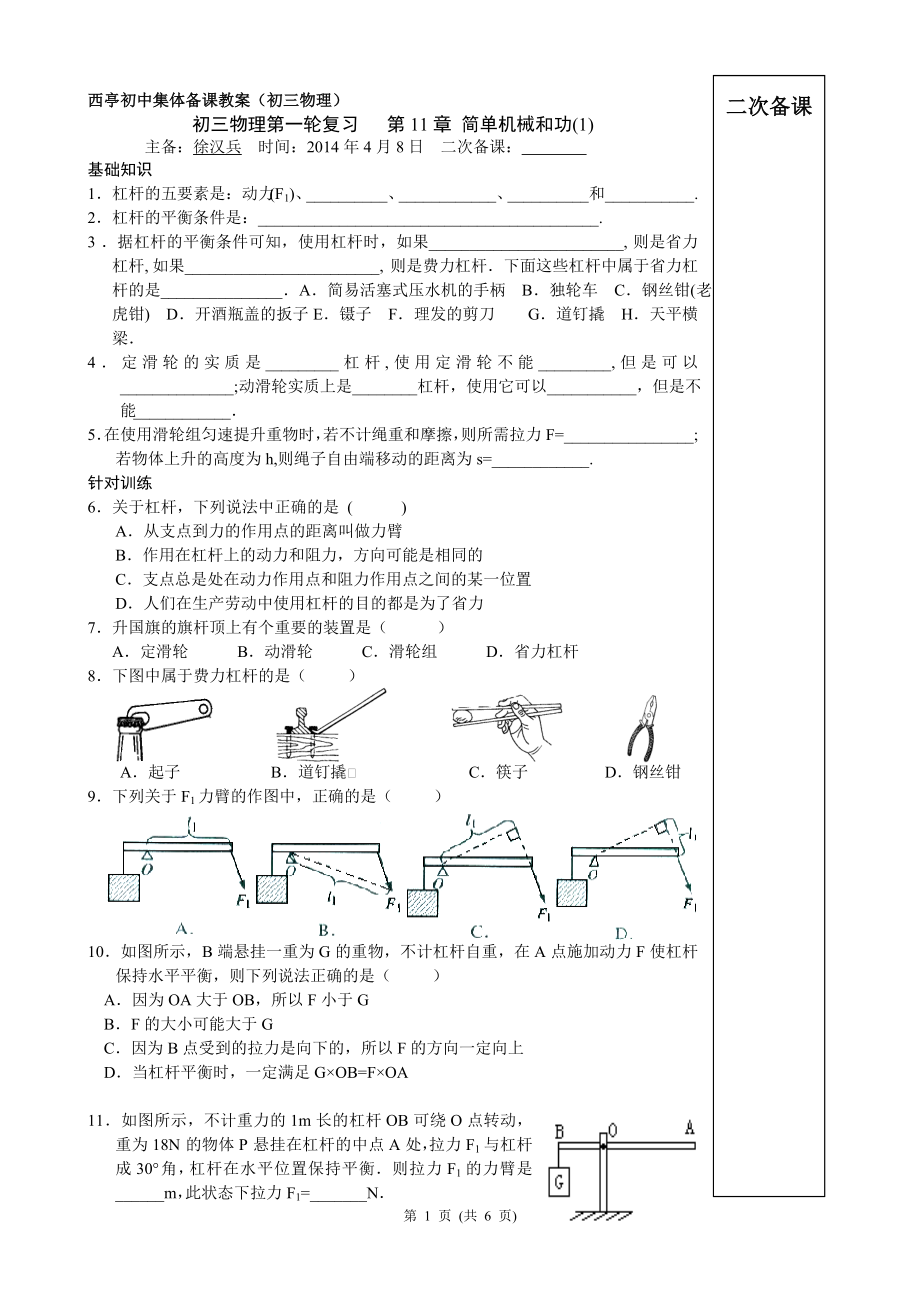 第11章簡單機(jī)械和功 (2)_第1頁