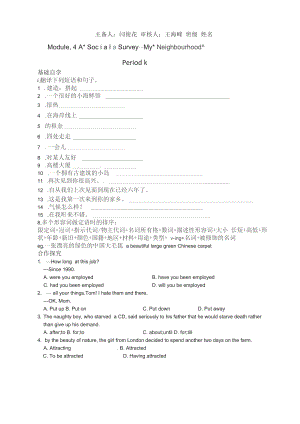 高一英語《Module 4 A Social Survey—My Neighbourhood》學(xué)案2