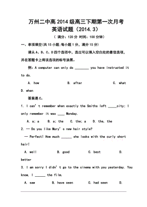 重庆市万州二中高三3月月考英语试题及答案