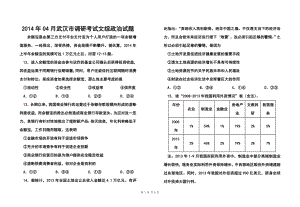 湖北省武汉市高中毕业生四月调研测试政治试题及答案