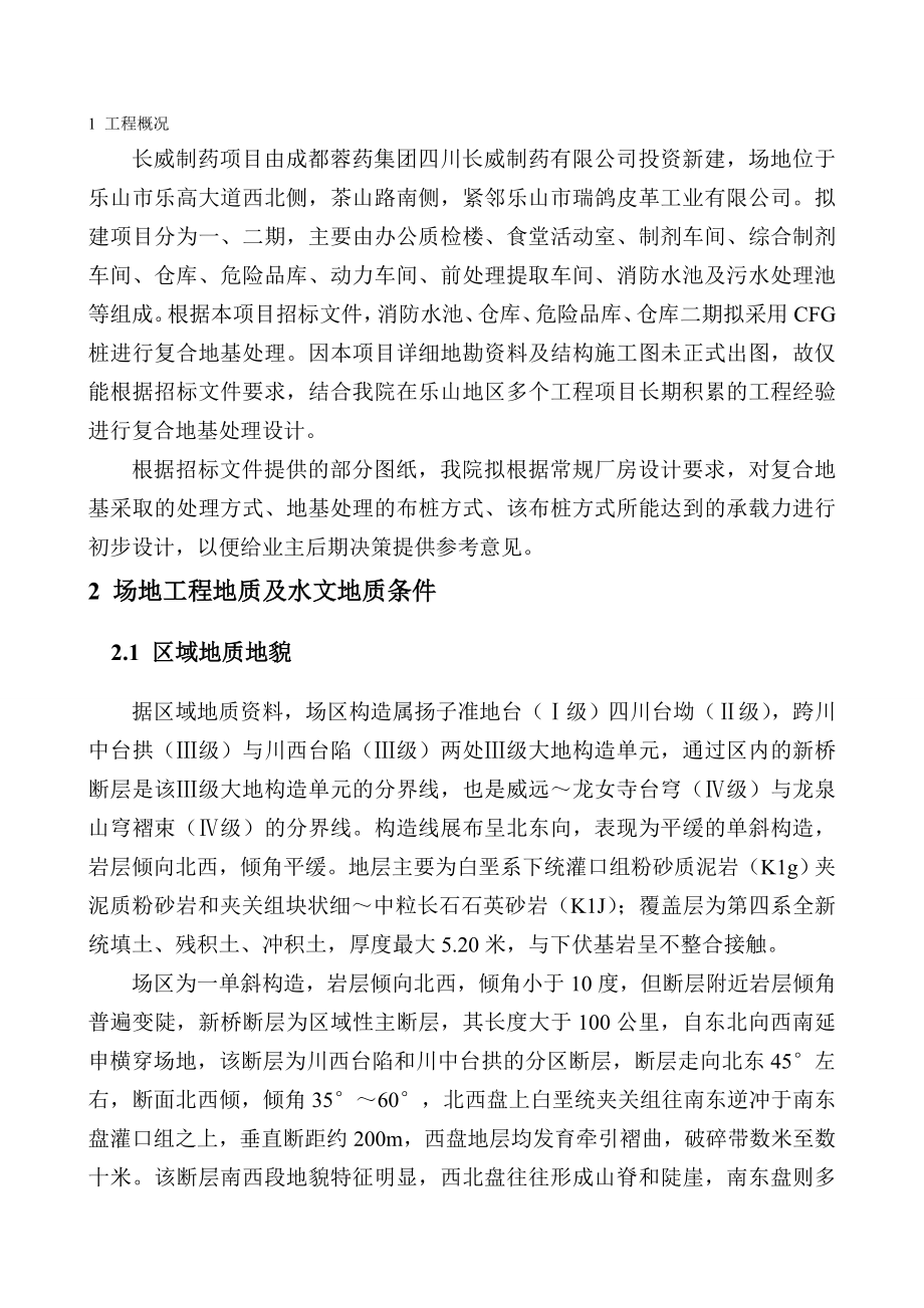 CFG桩地基处理详解名师制作优质教学资料_第1页