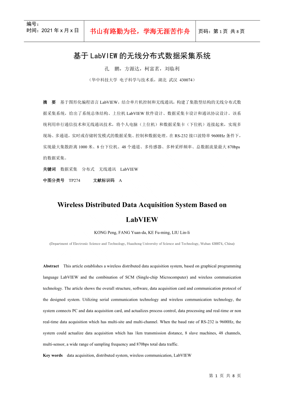 基于LabVIEW 的无线分布式数据采集系统_第1页