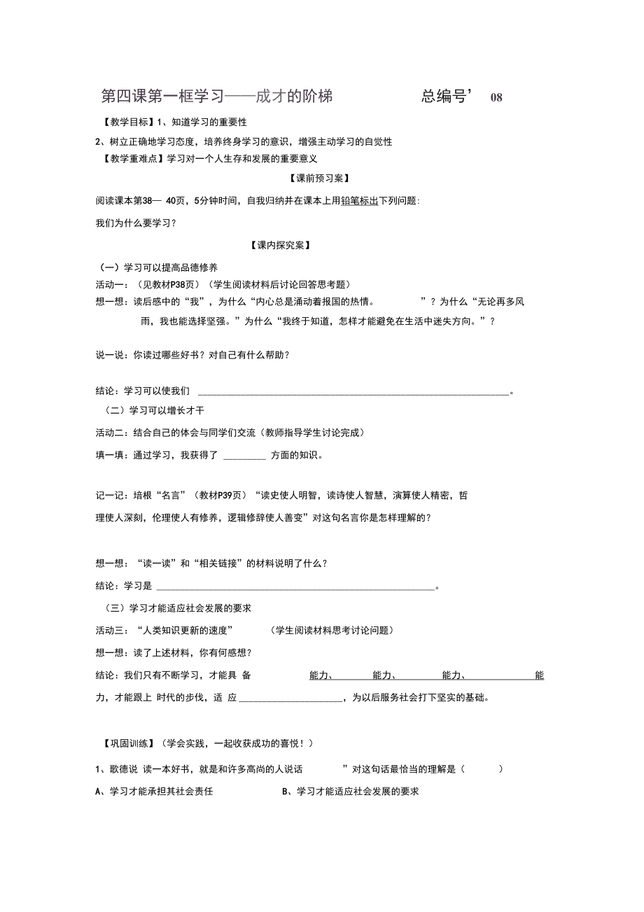 政治七年级上鲁人版2.4.1学习成才的阶梯学案(精)_第1页