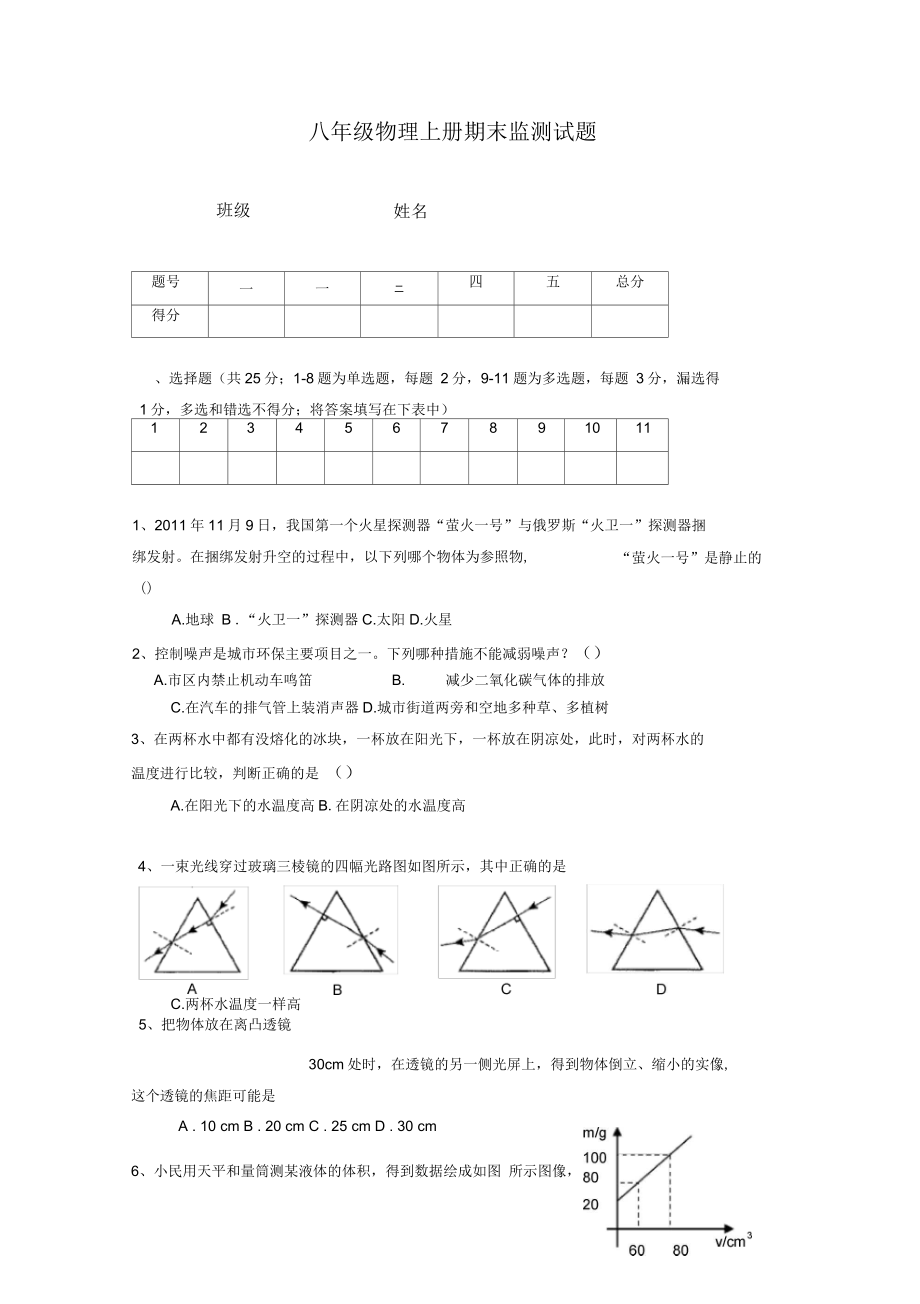 八年级物理上册期末考试试题(含答案)7_第1页