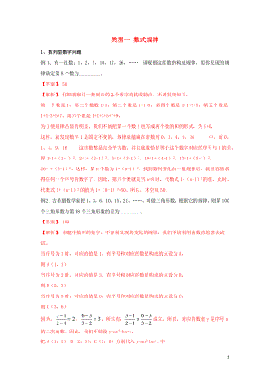 2020年中考數(shù)學二輪復習 重難題型突破 類型一 數(shù)式規(guī)律