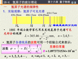 玻爾理論課件