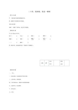 八年級語文下冊《我驕傲,我是一棵樹》學(xué)案蘇教版