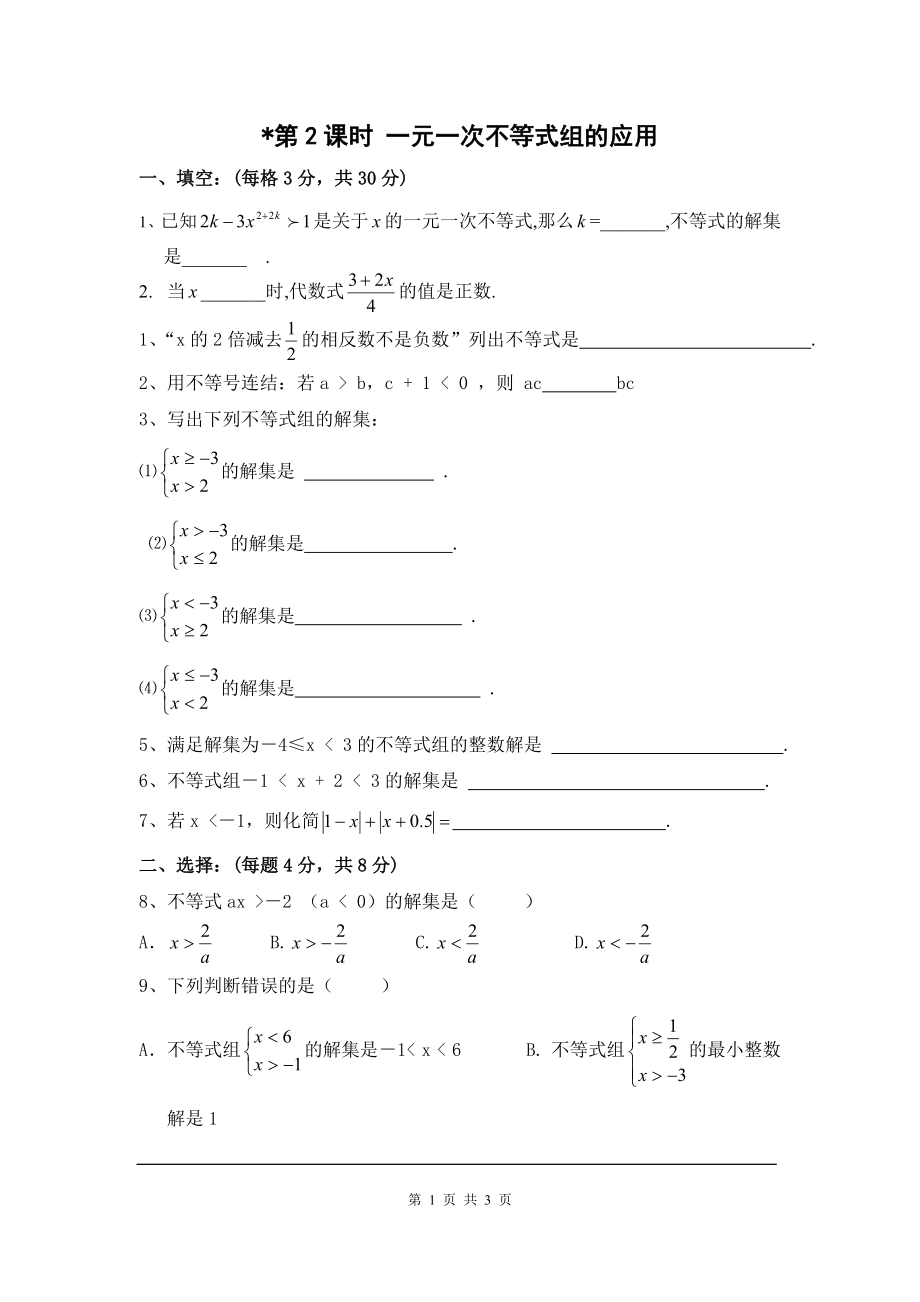 9.3 第2課時(shí) 一元一次不等式組的應(yīng)用_第1頁