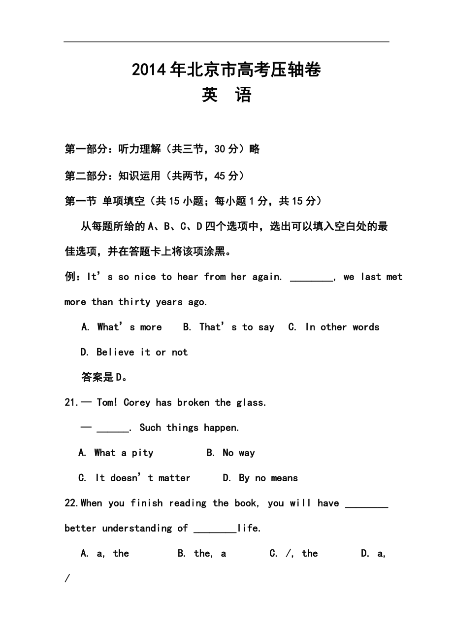 北京市高三高考压轴卷英语试题及答案_第1页