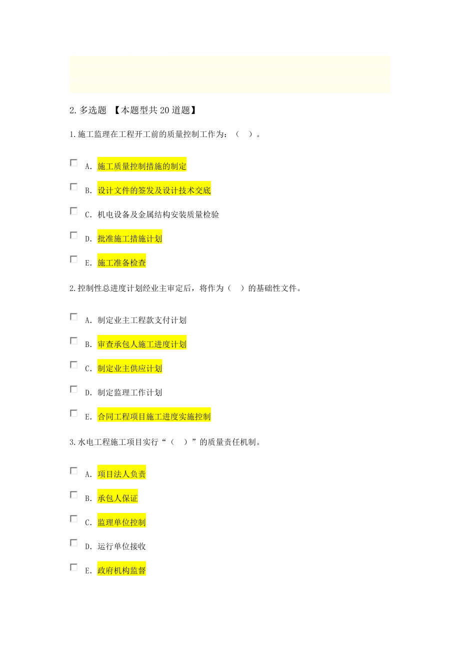 建设监理继续教育水利水电专业试题300题库含答案名师制作优质教学资料_第1页