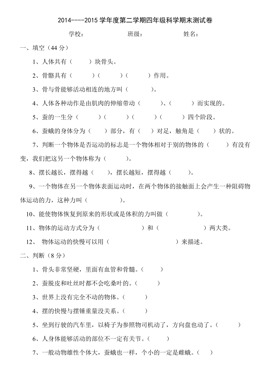 江苏教育出版社四年级科学下册期末考试试题_第1页