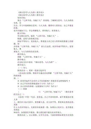 八年級政治教案《換位思考與人為善》教學(xué)設(shè)計