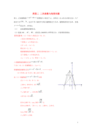 2020年中考數(shù)學二輪復習 重難題型突破 類型二 二次函數(shù)與角度問題