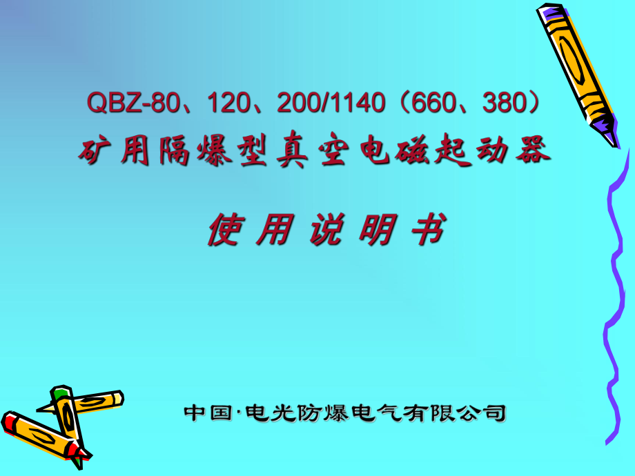 QBZ812200开关原理_第1页