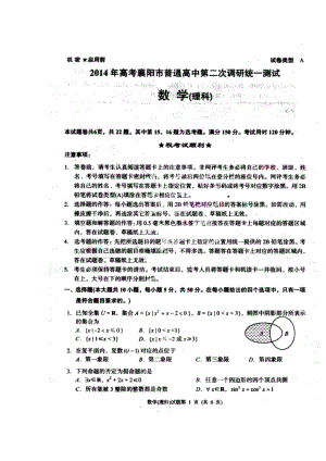 湖北省襄阳市高三第二次3月调研统一测试理科数学试题及答案