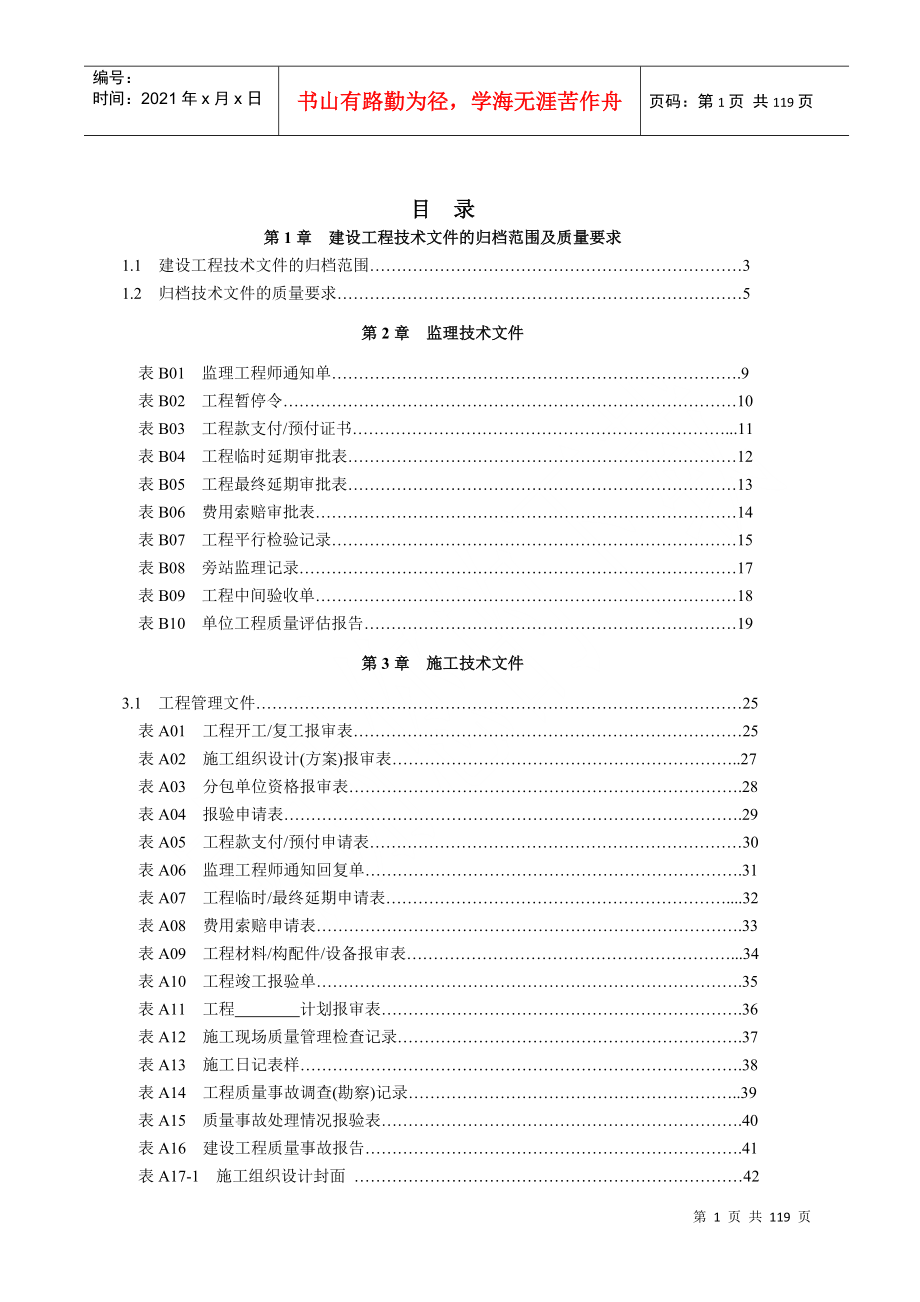 吉林省施工资料表格填写范例_第1页