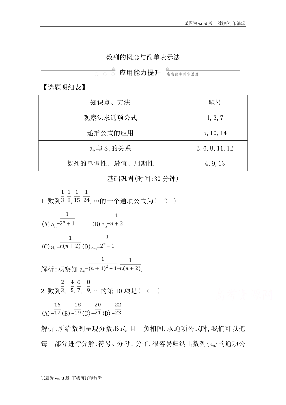 版導與練一輪復習理科數(shù)學習題：第五篇　數(shù)列必修5 第1節(jié)　數(shù)列的概念與簡單表示法 Word版含解析(數(shù)理化網(wǎng))_第1頁