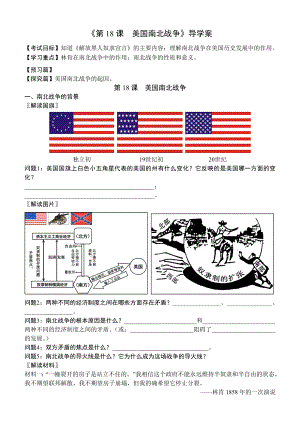 《第18課美國南北戰(zhàn)爭》導學案