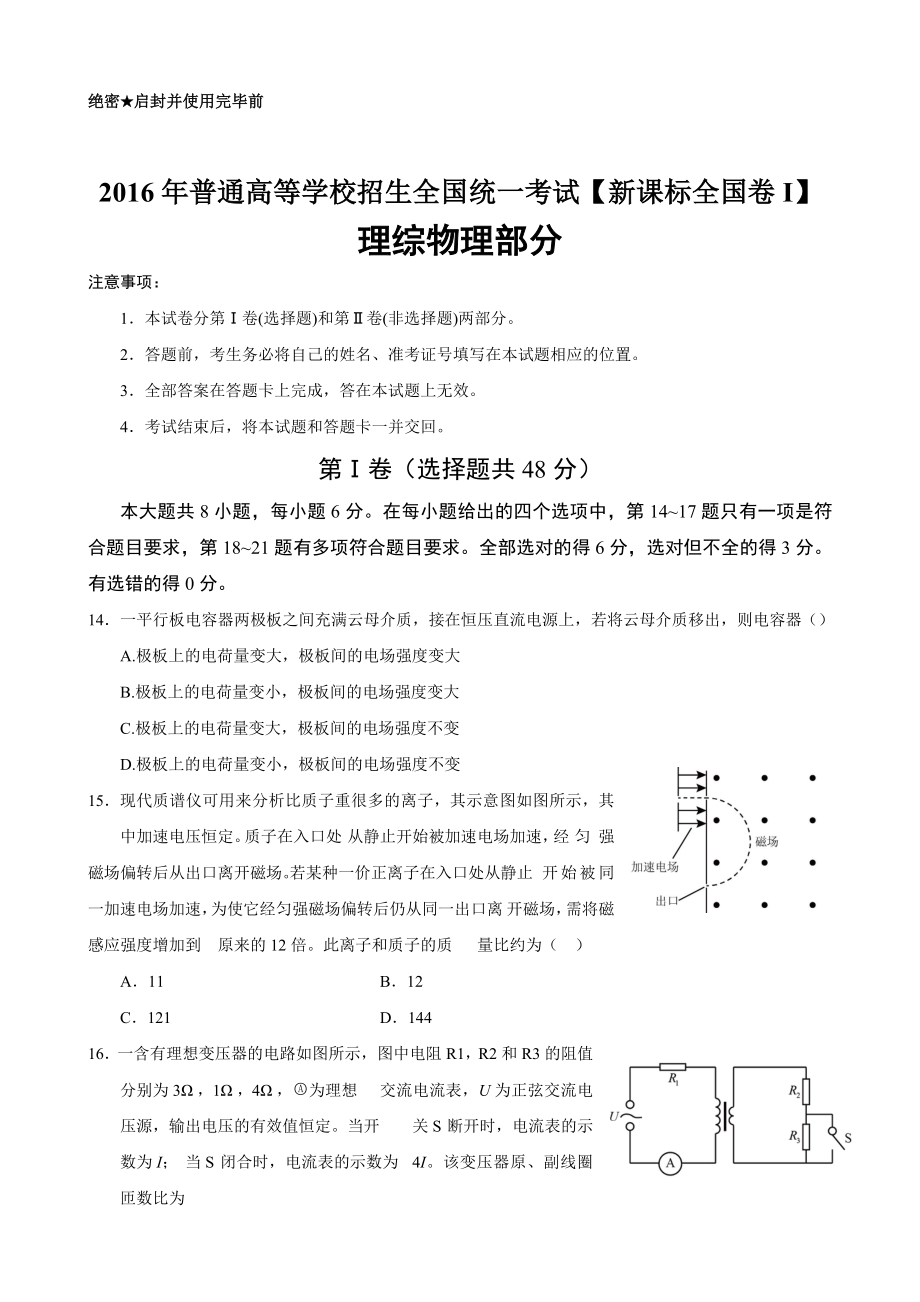 全国高考理综[物理部分]试题全国卷i(a4版)_第1页