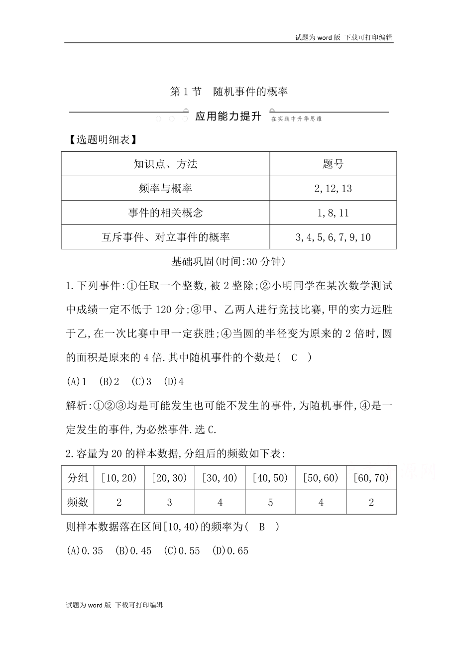 版導與練一輪復習理科數(shù)學習題：第十篇　概率必修3 第1節(jié)　隨機事件的概率 Word版含解析_第1頁