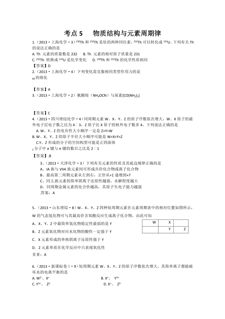 全國高考化學(xué)真題分類匯編（含答案暫無解析）—考點(diǎn)05 物質(zhì)結(jié)構(gòu)與元素周期律（ 高考）_第1頁