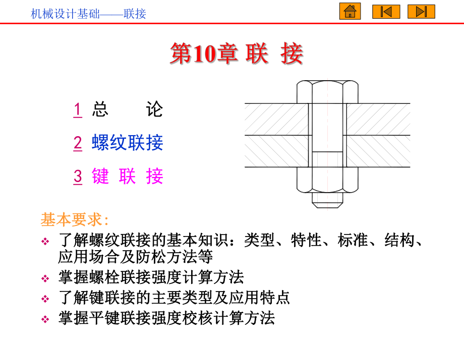 第10章 联接_第1页