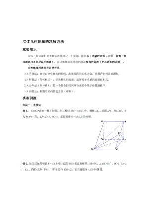 5立体几何体积的求解方法名师制作优质教学资料