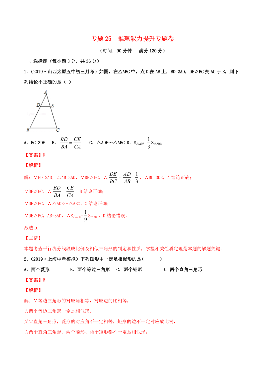 2020年中考數(shù)學基礎題型提分講練 專題25 推理能力提升（含解析）_第1頁