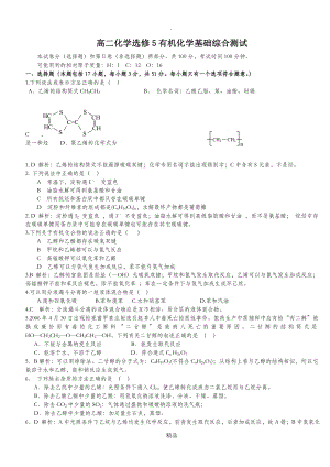 高二化学选修5有机化学基础综合测试