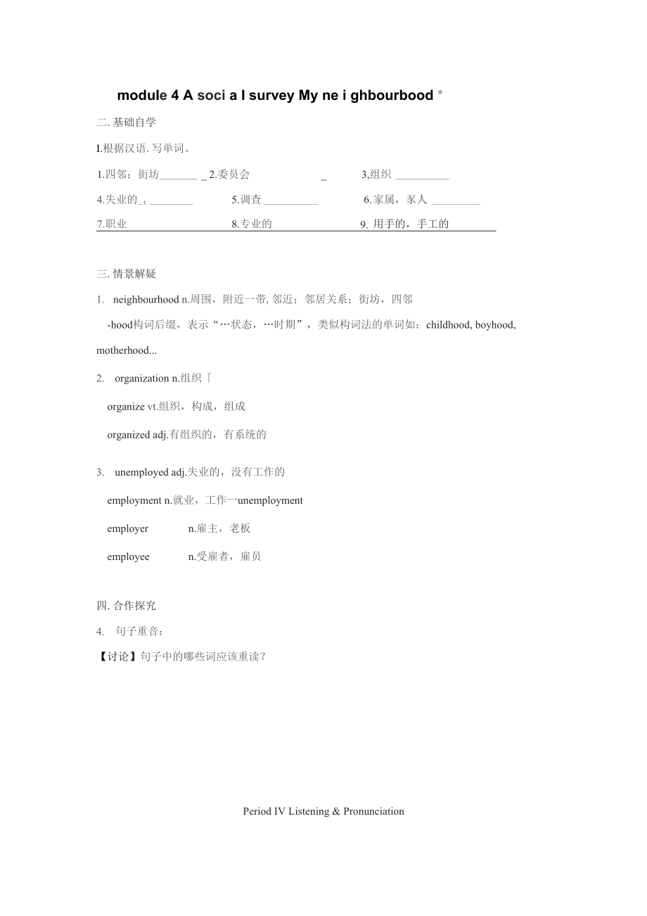 高一英語《module 4 A social survey My neighbourbood》學(xué)案_第1頁