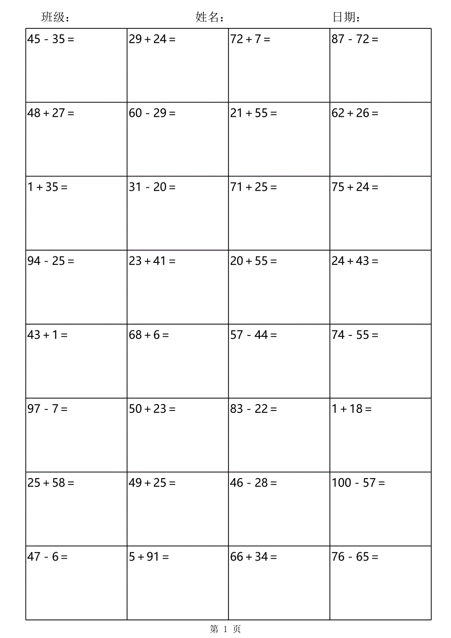 一年級100以內(nèi)豎式加減法練習(xí)題[共2頁]_第1頁