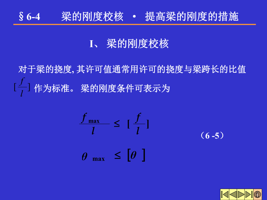 梁的刚度校核课件_第1页