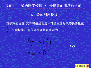 梁的剛度校核課件