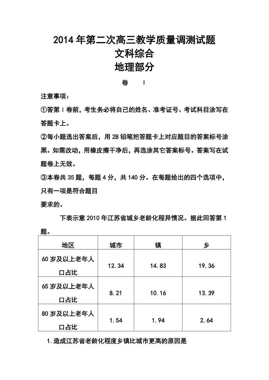 浙江省湖州市高三第二次教学质量检测地理试题及答案_第1页