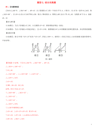 2020年中考數(shù)學(xué)二輪復(fù)習(xí) 重難題型突破 類型七 綜合實(shí)踐題