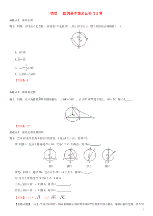 2020年中考數(shù)學(xué)二輪復(fù)習(xí) 重難題型突破 類型一 圓的基本性質(zhì)證明與計(jì)算