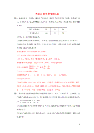 2020年中考數(shù)學(xué)二輪復(fù)習(xí) 重難題型突破 類型二 階梯費用類問題