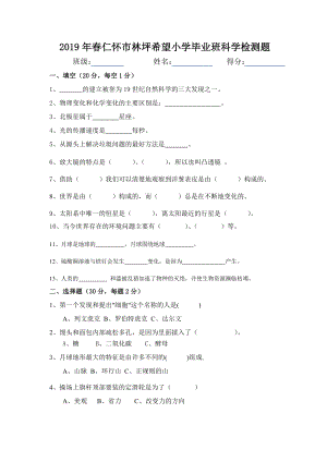 六年級下冊科學(xué)試題期末檢測題 教科版無答案