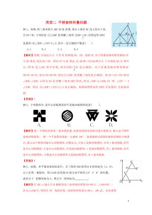 2020年中考數(shù)學(xué)二輪復(fù)習(xí) 重難題型突破 類型二 平移旋轉(zhuǎn)折疊問題