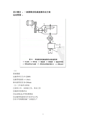 一級(jí)圓錐齒輪減速器傳動(dòng)方案