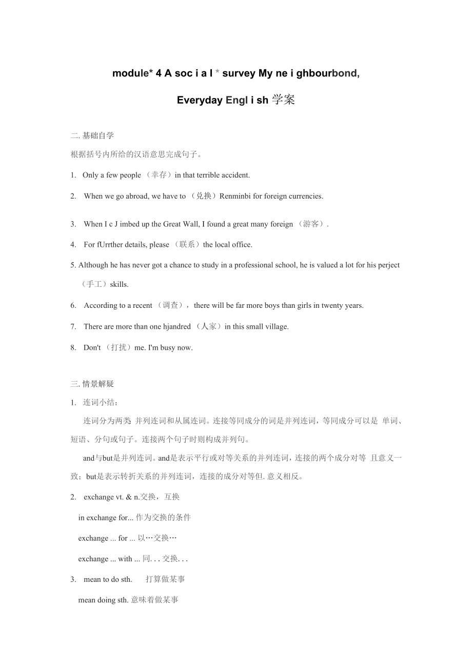 高一英語(yǔ)《module 4 A social survey My neighbourbood 》學(xué)案_第1頁(yè)