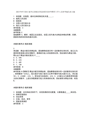 2021年07月浙江温州乐清城东街道消防站招考聘用工作人员招考强化练习题