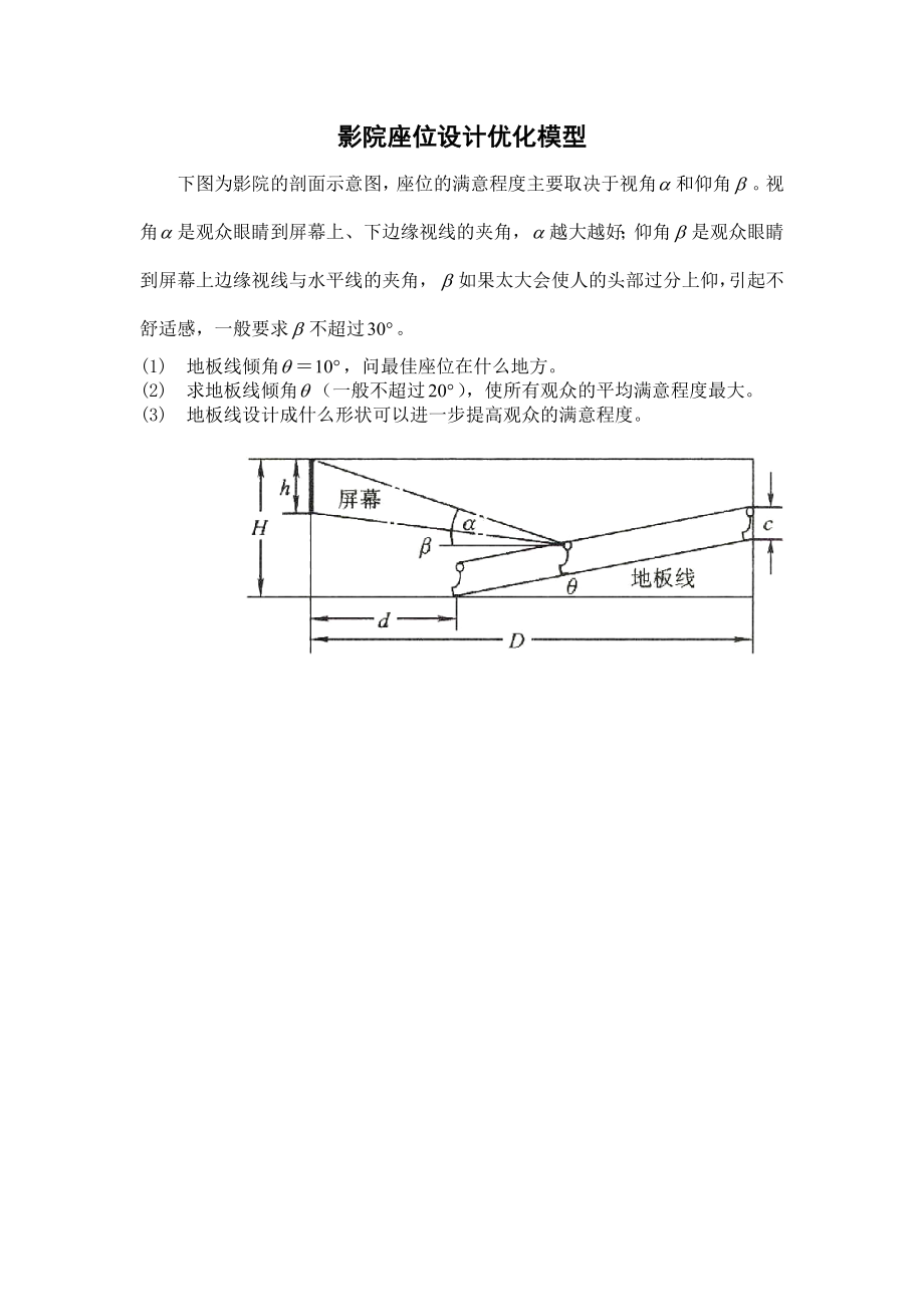 影院座位设计优化模型_第1页