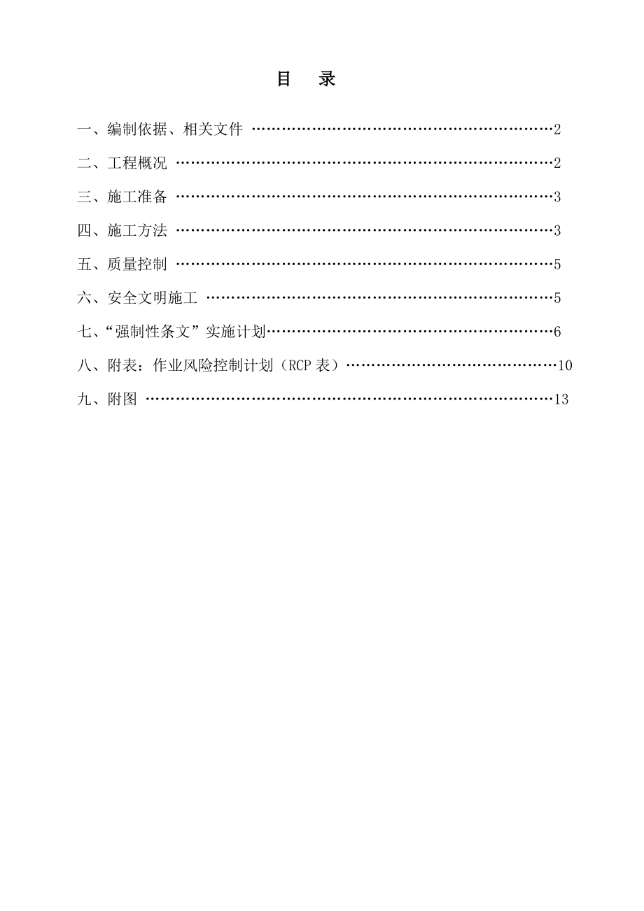 乌龟山段临时道路施工方案(3版)_第1页