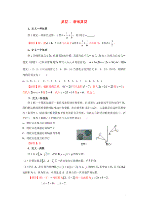 2020年中考數(shù)學(xué)二輪復(fù)習(xí) 重難題型突破 類型二 新運(yùn)算型